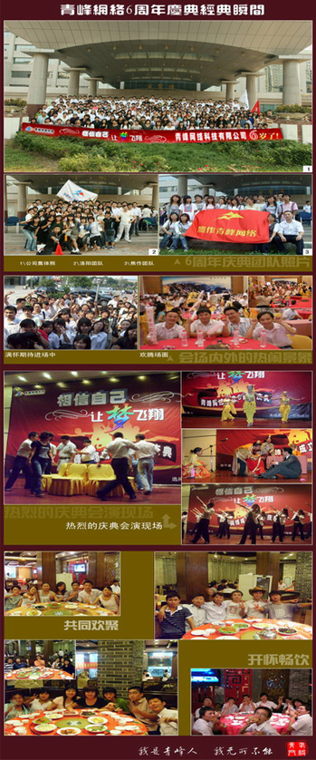賀：青峰公司成立6周年！
