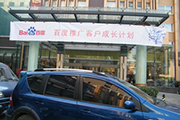 2010年11月19日-百度推廣客戶成長(zhǎng)計(jì)劃之搜索營(yíng)銷基礎(chǔ)培訓(xùn)會(huì)（Q4第5場(chǎng)）-認(rèn)知、體驗(yàn)、分享(新鄉(xiāng)）會(huì)議報(bào)道