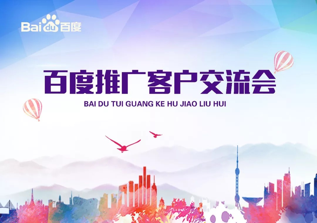 【會議】安陽Q4百度推廣客戶交流會圓滿結束！