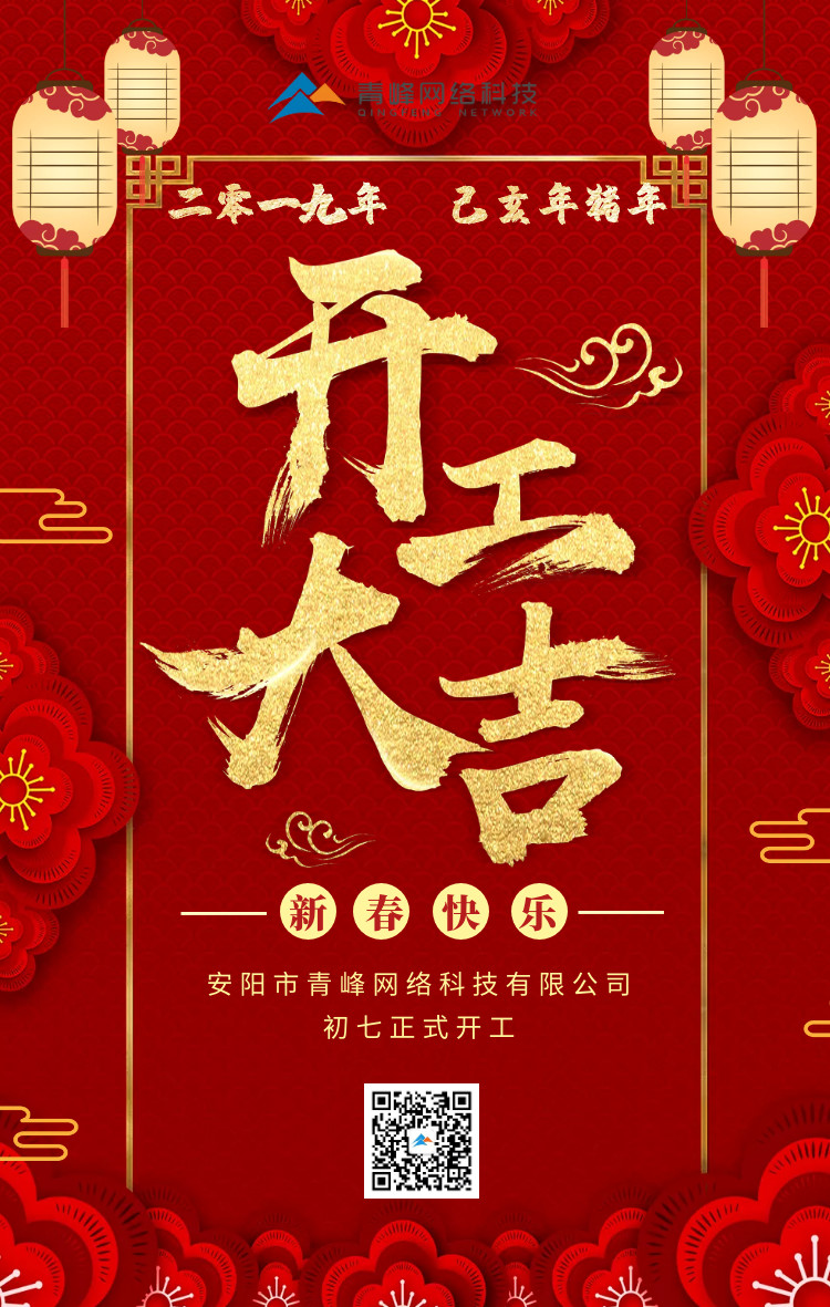 安陽青峰，開工大吉！