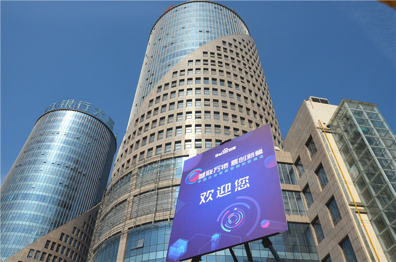 2019首場(chǎng)百度營(yíng)銷峰會(huì)圓滿結(jié)束，感謝您的支持！