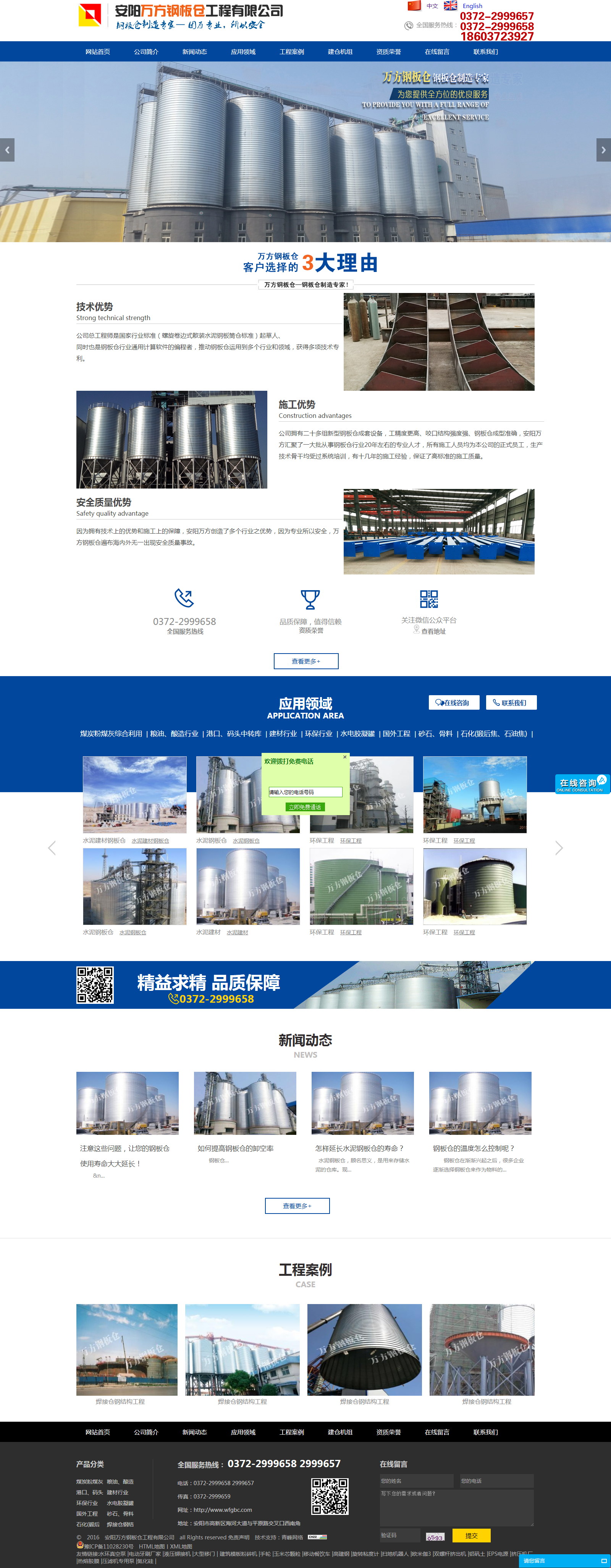 全網(wǎng)營(yíng)銷案例—安陽(yáng)萬方鋼板倉(cāng)工程有限公司