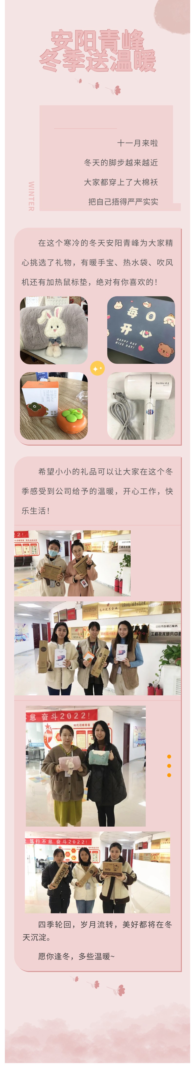愿你逢冬，多些溫暖~安陽青峰冬季送溫暖