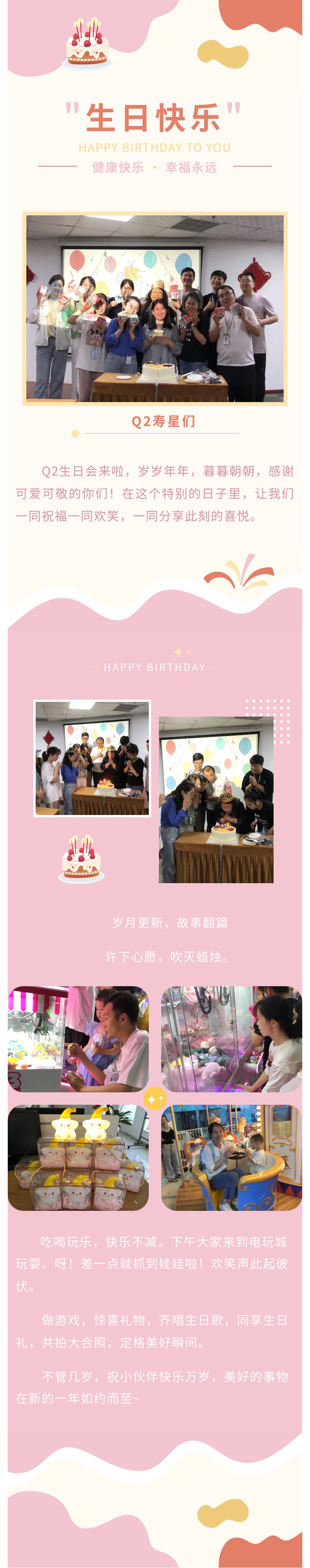 安陽青峰Q2生日會(huì)｜不管幾歲，快樂萬歲！